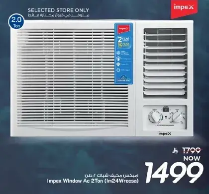 امبيكس مكيف شباك 2 طن