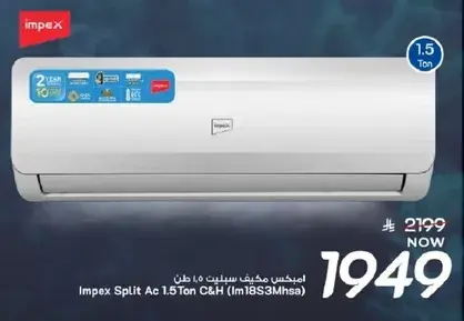 امبيكس مكيف سبلت 1.5 طن