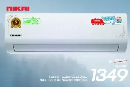 نيكاي مكيف سبلت 18000 وحده