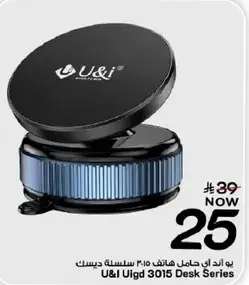 يو اند اي حامل هاتف 3015 سلسله ديسك