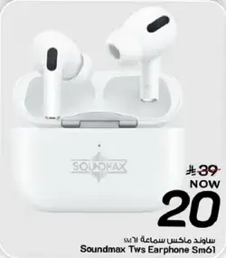 ساوندماكس سماعه TWS Sm6