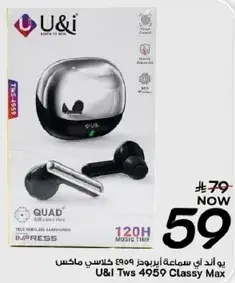 يو اند اي سماعه TWS 4959 كلاسيك ماكس