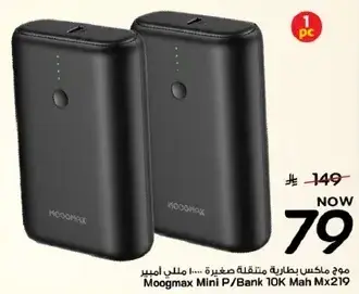 موغماكس باور بانك 10,000 مللي امبير
