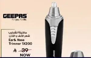 جيباس ماكينه تشذيب الاذن و الانف