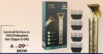 ياكد ماكينه حلاقه الشعر الاحترافيه