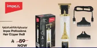 امبيكس ماكينه حلاقه الشعر الاحترافيه