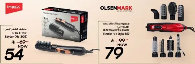 امبيكس مصفف للشعر 2 في 1