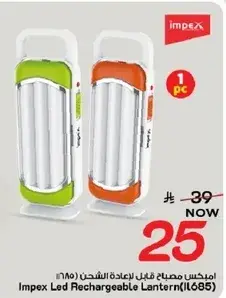 امبيكس مصباح LED قابل للشحن