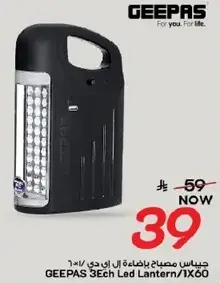 جيباس مصباح LED