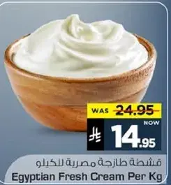 قشطه طازجه مصريه للكيلو
