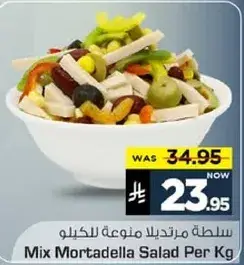 سلطه مرتديلا متنوعه للكيلو
