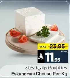 Eskandrani Cheese Per Kg