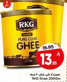 RKG Pure Cow Ghee 200gm
