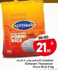 كوتارام ارز ثنجافور بوني 5 كجم