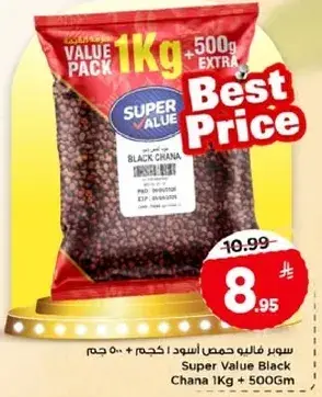 سوبر فالي حمص اسود 1 كجم + 500 جرام اضافي