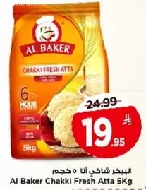 الخبز الشاكي الطازج 5 كجم