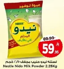 نسله نيدو حليب مجفف 2.25 كجم