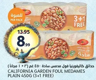 كاليفورنيا جاردن فول مدمس ساده 450 غم (3 + 1 مجانا)