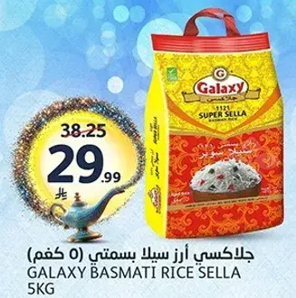 جالاكسي ارز سيلا بسمتي 5 كغم