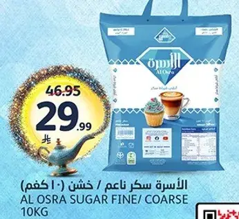 الاسره سكر ناعم / خشن (10 كغم)