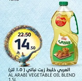 العربي خليط زيت نباتي (1.5 لتر)
