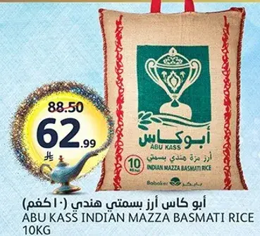 ابو كاس ارز بسمتي هندي (10 كغم)