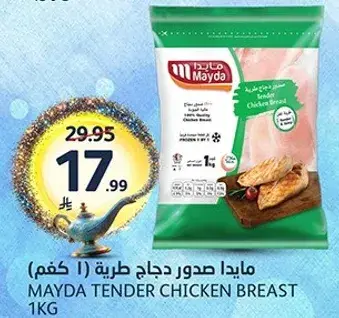 Mayda Tender Chicken Breast 1KG