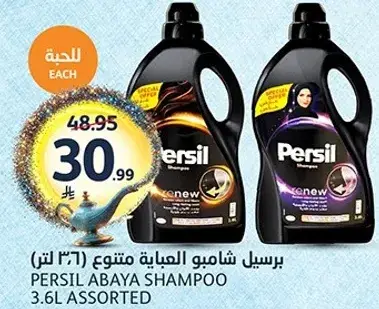 برسيل شامبو العباءه متنوع 3.6 لتر