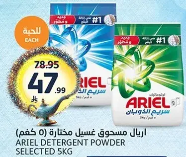 ARIEL DETERGENT POWDER SELECTED 5KG
