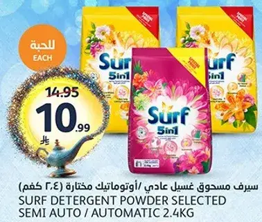 سيرف مسحوق غسيل مختاره 2.4 كجم