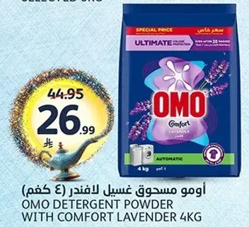 اومو مسحوق غسيل مع راحه اللافندر 4 كجم