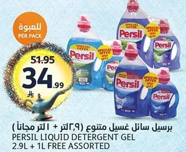 برسيل سايل غسيل متنوع (2.9 لتر + 1 لتر مجانا)