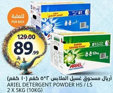 ARIEL DETERGENT POWDER HS / LS 2 x 5KG