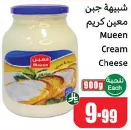 معين كريم جبن، 900 جرام.