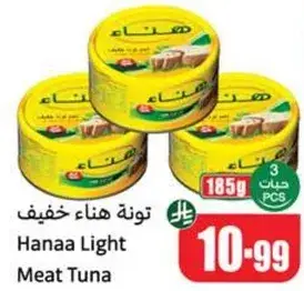 تونه هناء خفيف