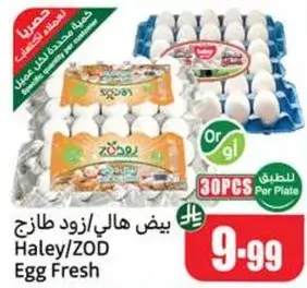 بيض هالي/زود طازج، 30 قطعه.