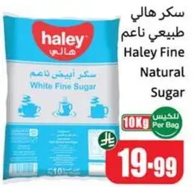 سكر هالي طبيعي ناعم