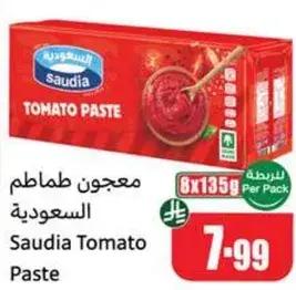 معجون طماطم السعوديه