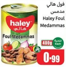 فول هالي مدمس