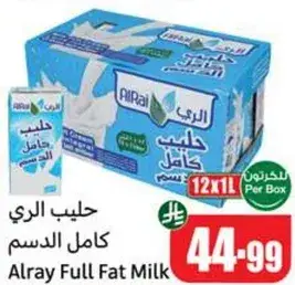حليب الري كامل الدسم