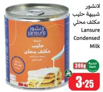 لانشور حليب مكثف محلي