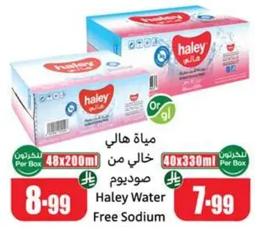 مياه هالي خالي من الصوديوم