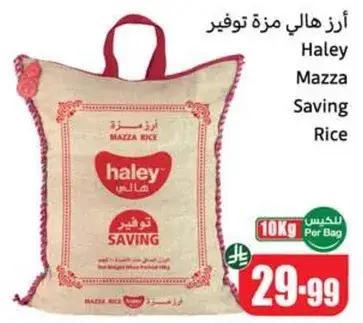 ارز هالي مزه توفير