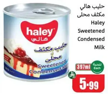 حليب هالي مكثف محلي