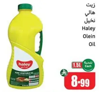 زيت هالي نخيل