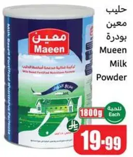 حليب معين بودره
