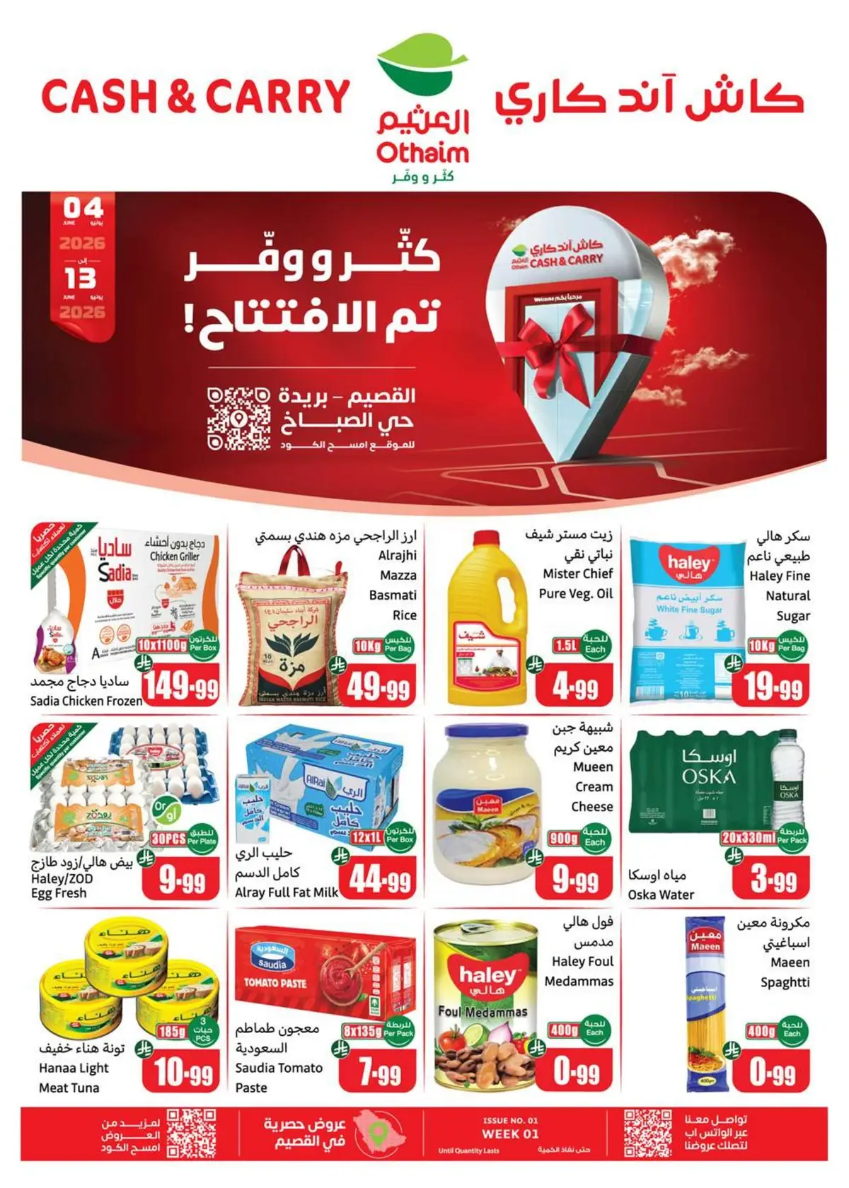 عروض كثر و وفر