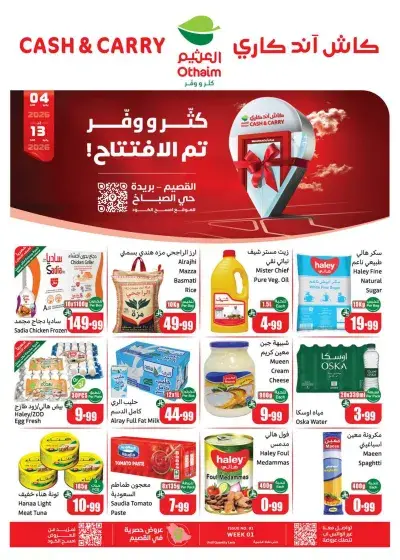 عروض كثر و وفر