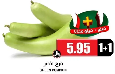 قرع اخضر