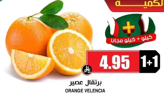Valencia oranges sold with a special offer.
